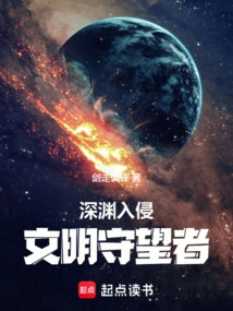 Abyss Invasion: Civilization Watchers