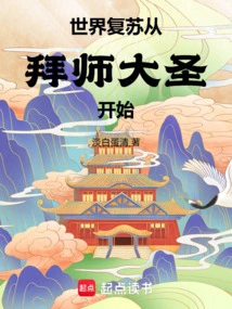 The World's Recovery Begins with Worshiping the Great Sage