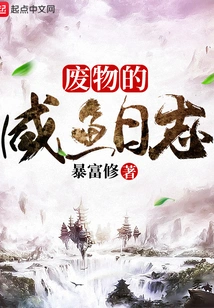 Waste Salted Fish Diary