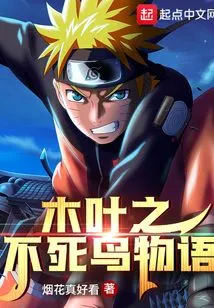 Konoha's Phoenix Story