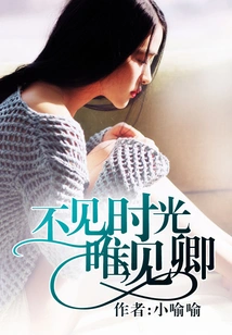 I Don't See Time, I Only See You