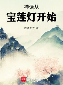 The Myth Begins with the Lotus Lantern