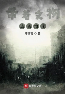 Escape the Earth with Artifacts