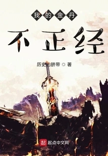 My Golden Elixir is Not Serious