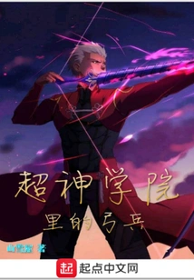 Archers in the Super Seminary