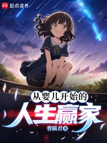 A Winner in Life Starting from a Baby