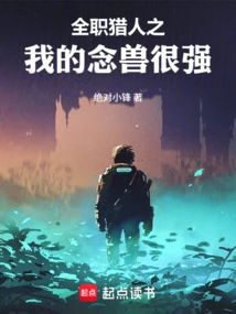 Hunter: My Mind Beast is Very Strong