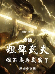 Cultivation: Vulgar Martial Artist! You Stop Plagiarizing