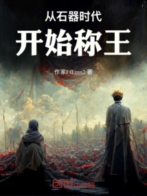 King Since the Stone Age