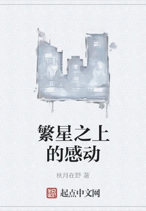 Touching Above the Stars