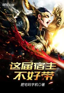 This Host is Not Easy to Take Care Of