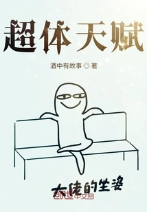 Super Physical Talent