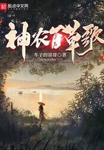 Shen Nong Baicao Song