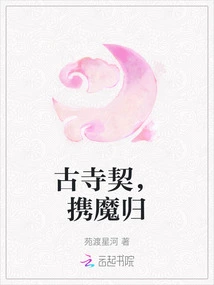 Deed to the Ancient Temple, Bring the Devil Back