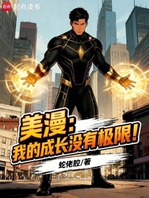 American Comics: There is No Limit to My Growth!