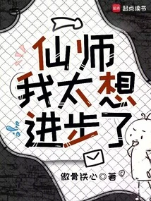 Master Xian, I Want to Make Progress so Much