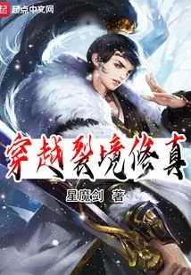 Cultivation Through the Cracked Realm