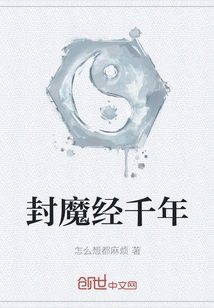 Sealing Demons for Thousand Years