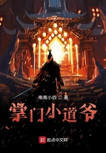 The Little Taoist Master