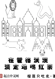 Drink Black Tea Calmly at Hogwarts