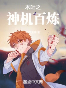 The Divine Machine of Konoha