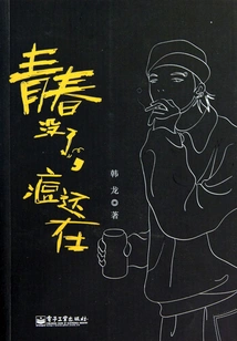 Youth is Gone, but Acne is Still There