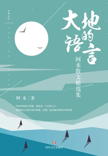 The Language of the Earth: Selected Prose Collection of Alai