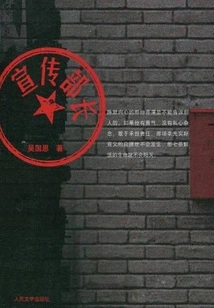 Minister of Propaganda