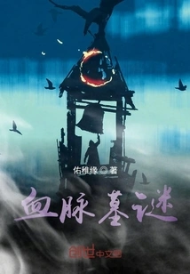 Bloodline Tomb Mystery