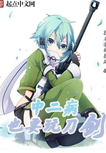 Chuunibyou Also Has to Play with Swords