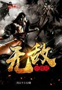 Invincible Little Brother