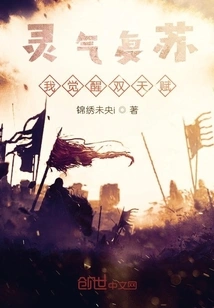 Resurrection of Spiritual Energy: I Awaken Dual Talents