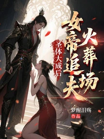 After the Holy Eucharist, the Empress Chased Her Husband to the Crematorium