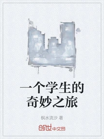 A Student's Amazing Journey