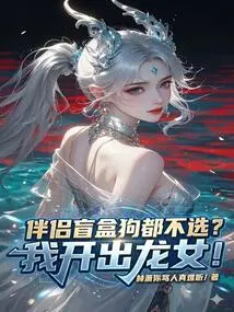 Don't Even Choose a Blind Box Dog as a Companion? I'll Shoot the Dragon Girl!