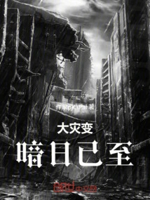 Cataclysm: the Dark Sun is Coming