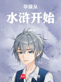 China Entertainment Starts from Water Margin