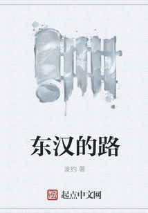 The Road of Eastern Han Dynasty