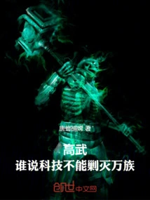 Gao Wu: Who Says Technology Can't Wipe Out All Races?