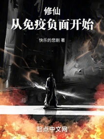 Cultivation of Immortality Begins with Immunity to Negative Effects