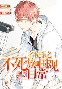 Detective: the Daily Life of Watching the Undead