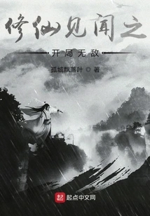 Cultivation of Immortality: an Invincible Beginning