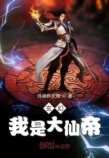 Fantasy: I Am the Great Immortal Emperor