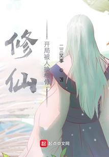 Cultivation of Immortality: Someone Changed Your Bones at the Beginning