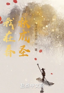 I Became a Saint in the Spring and Autumn Period