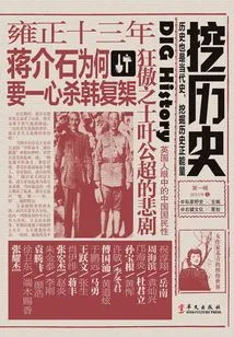 Digging History (part 1)