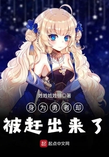 He Was a Brave Man but Was Kicked Out