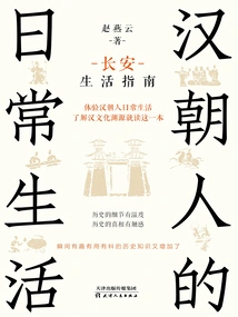 Daily Life in the Han Dynasty: a Guide to Living in Chang'an