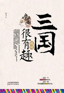 Three Kingdoms is Definitely Interesting