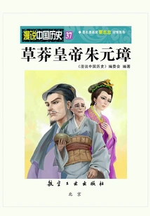 Random Talk About Chinese History 37: the Reckless Emperor Zhu Yuanzhang